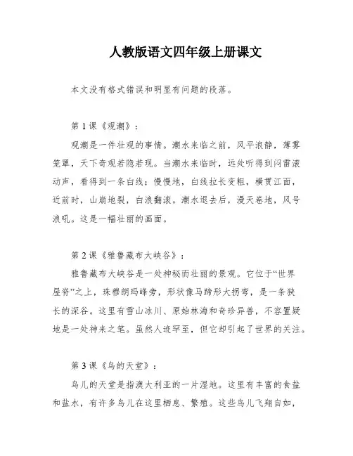 人教版语文四年级上册课文