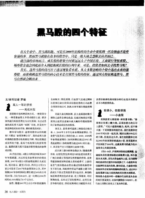 黑马股的四个特征