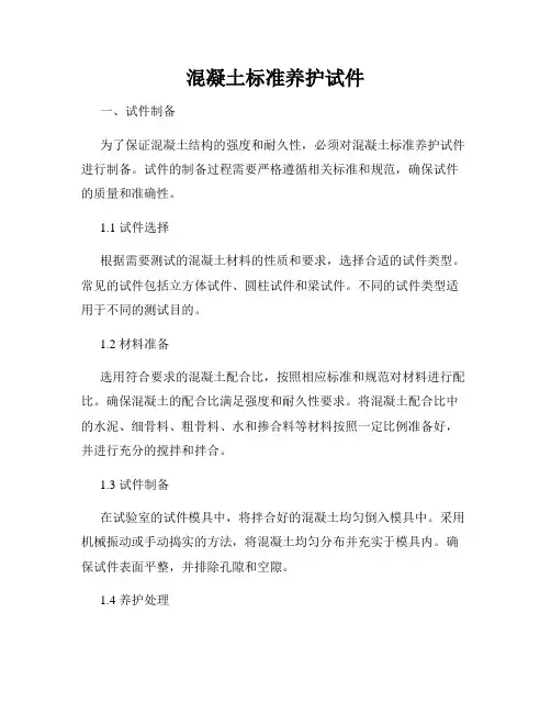 混凝土标准养护试件