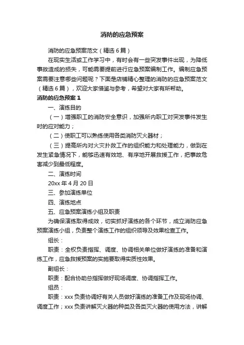 消防的应急预案