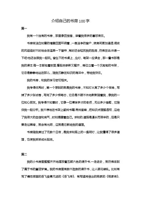 介绍自己的书房100字