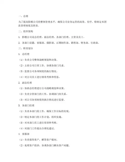 影楼公司团队管理制度及职责
