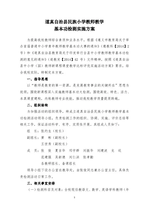 教师教学基本功检测实施方案
