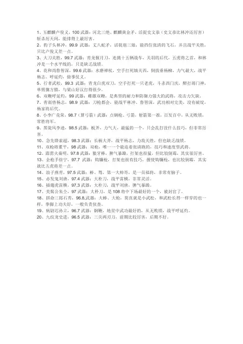 水浒英雄武力排行