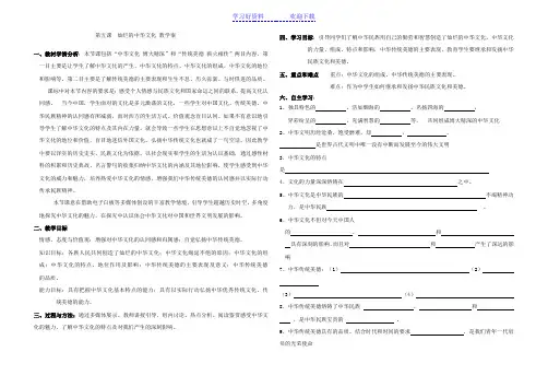 第五课灿烂的中华文化教学案