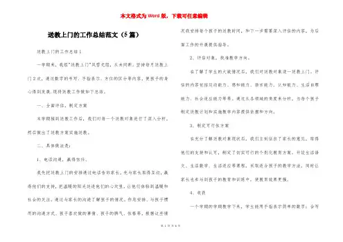 送教上门的工作总结范文(5篇)_1