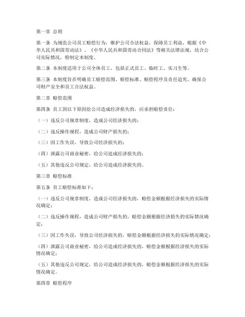 公司员工赔偿管理制度