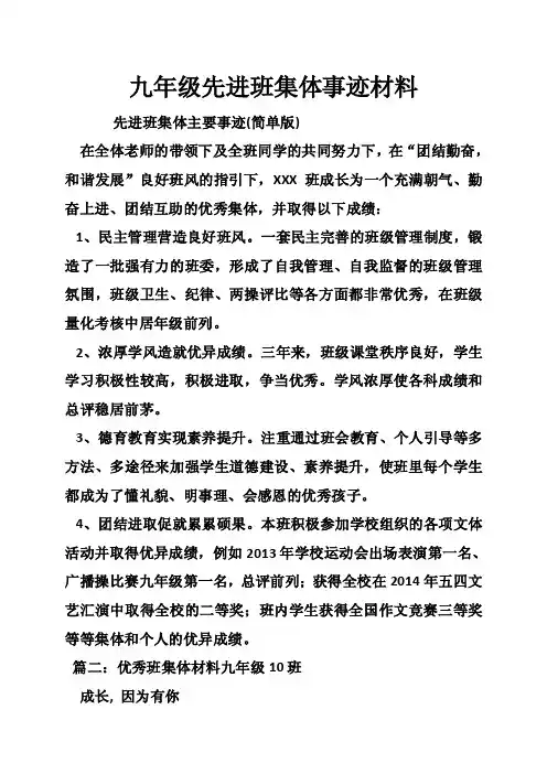 九年级先进班集体事迹材料