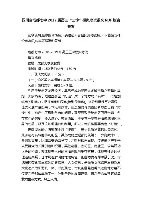 四川省成都七中2019届高三“三诊”模拟考试语文PDF版含答案