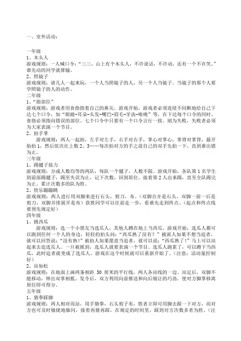 适合小学生的课堂小游戏