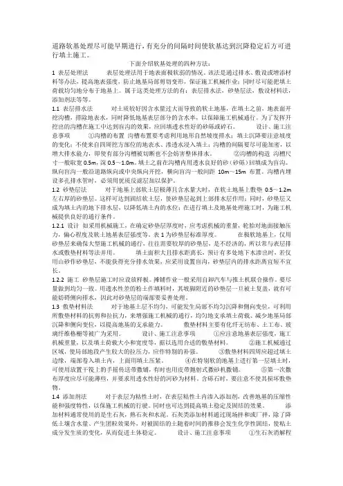 道路软基处理四种方法