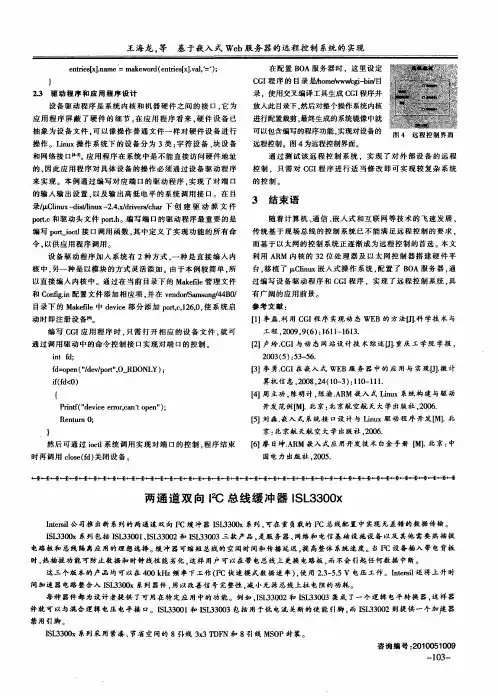 两通道双向I2C总线缓冲器ISL3300x