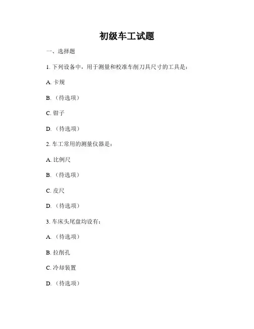 初级车工试题