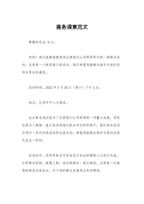 商务请柬范文