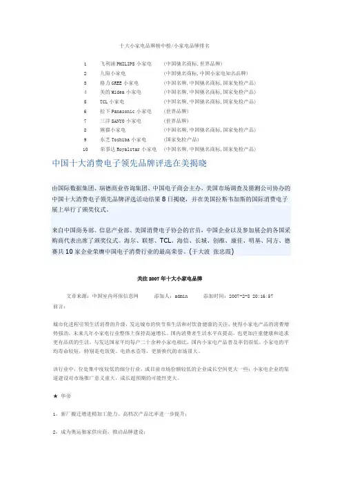中国十大小家电品牌