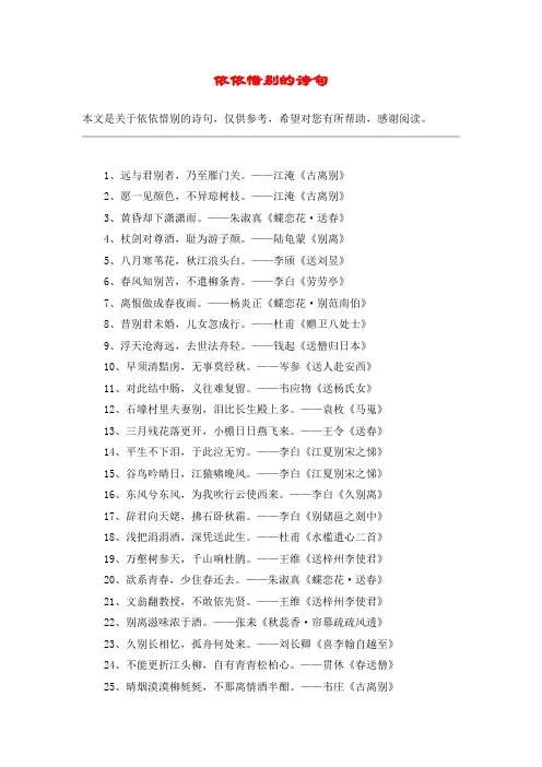 依依惜别的诗句