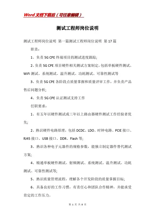 测试工程师岗位说明
