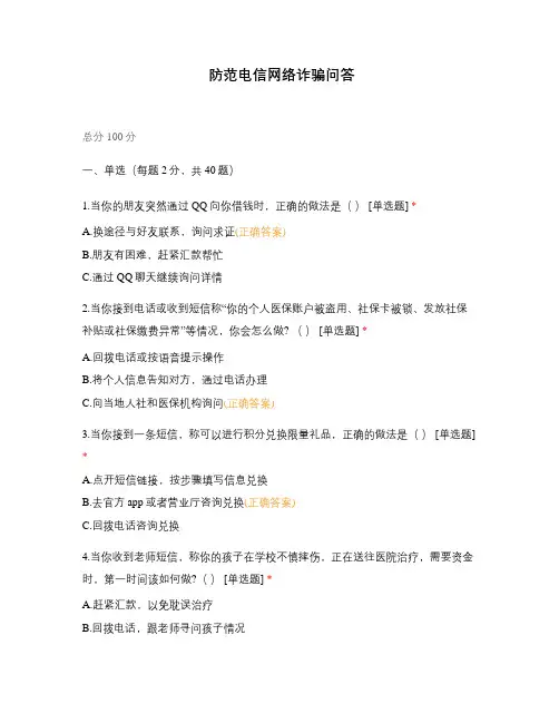 防范电信网络诈骗问答