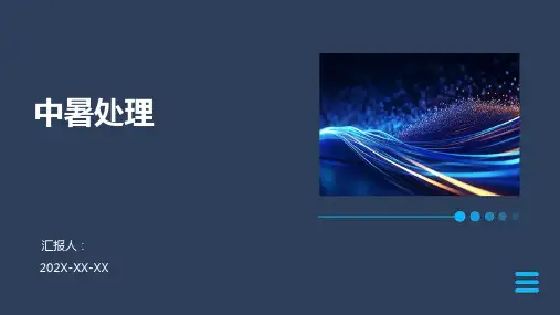 中暑处理ppt课件