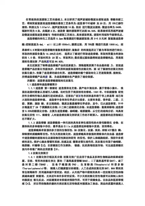 迷迭香酸——精选推荐