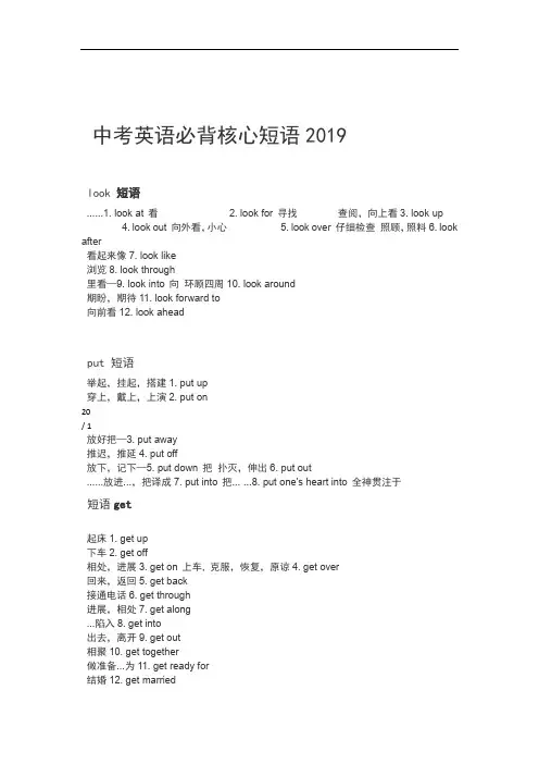 2019年中考英语必背核心短语