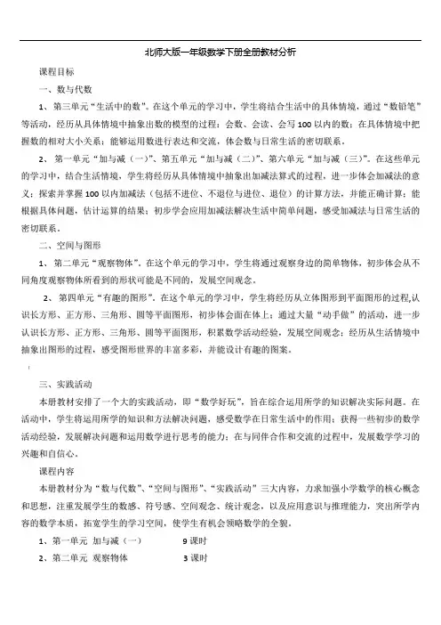 新北师大版一年级数学下册全册教案-带教学反思