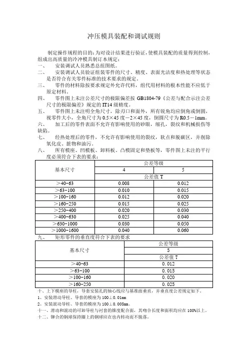 冲压模具装配和调试规则