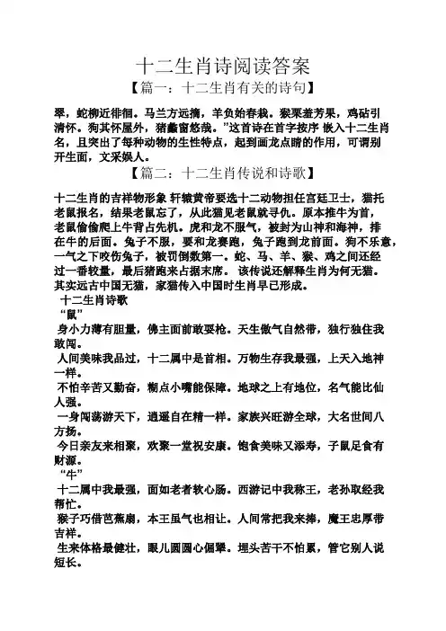 十二生肖诗阅读答案