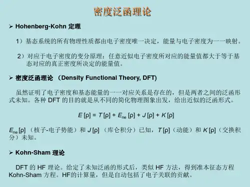 密度泛函理论