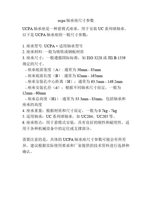 ucpa轴承座尺寸参数