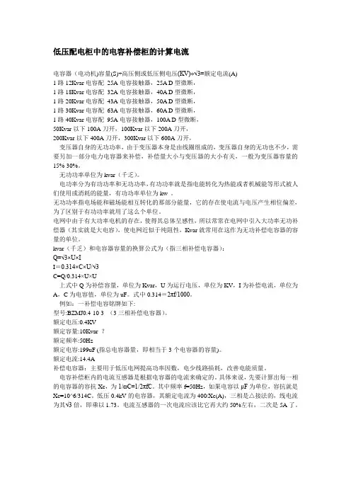 低压配电柜中的电容补偿柜的计算电流