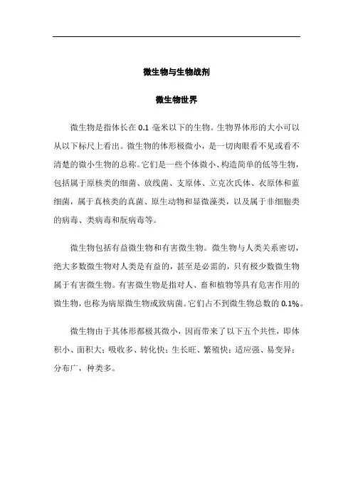 化学生物武器之微生物与生物战剂