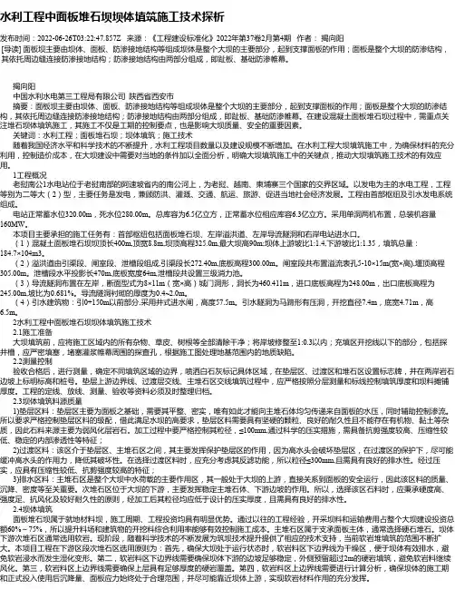 水利工程中面板堆石坝坝体填筑施工技术探析