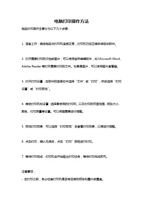 电脑打印操作方法