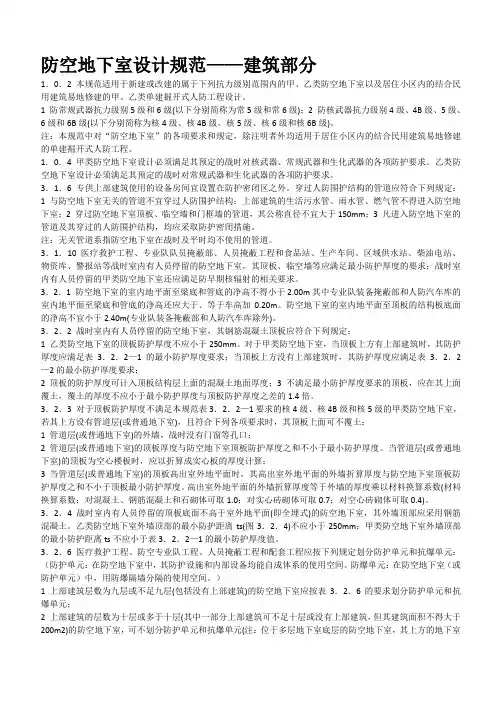 人防设计规范