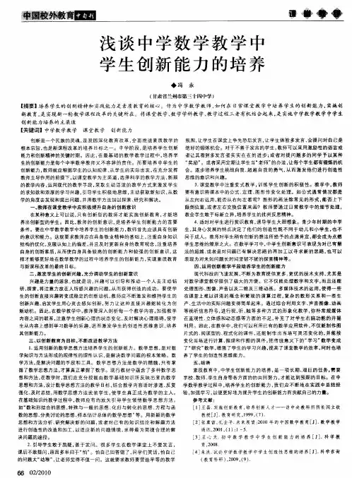 浅谈中学数学教学中学生创新能力的培养
