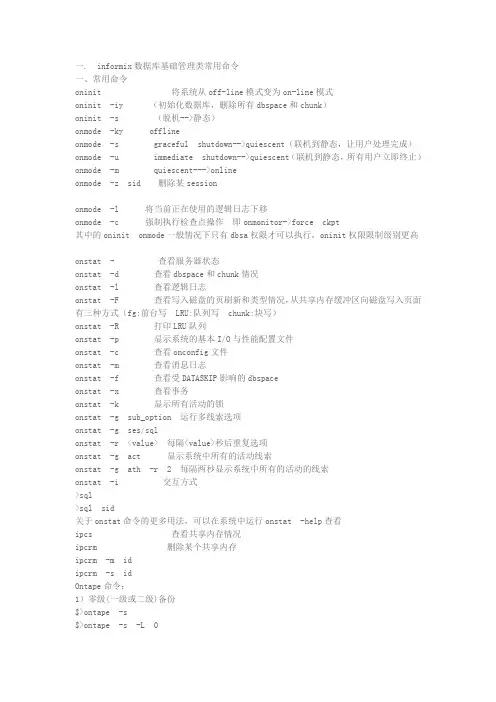 infomix数据库基础笔记
