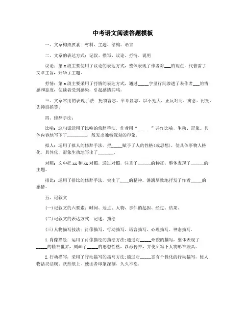 中考语文阅读答题模板