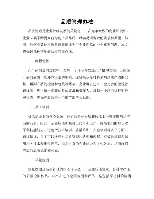 品质管理办法