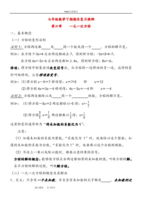华东师范大学出版社七年级(下册)数学知识点总结