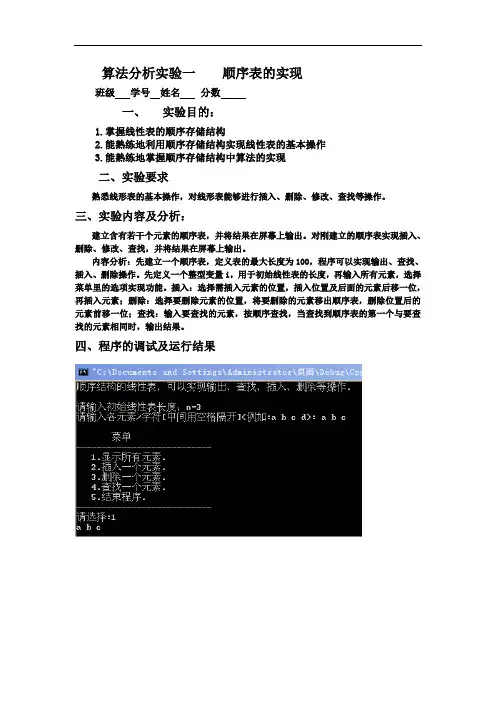 数据结构实验一顺序表的实现