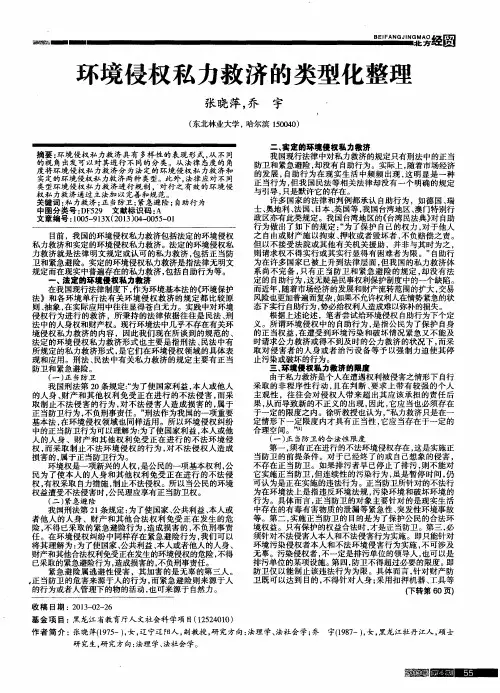 环境侵权私力救济的类型化整理