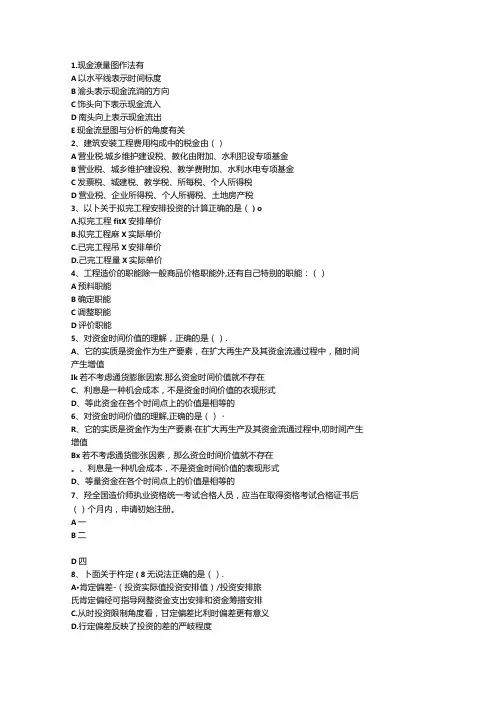 2024浙江省造价员考试试题及答案全(打印版)最新考试试题库