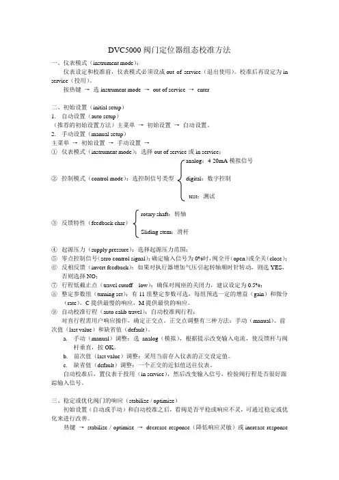 DVC5000阀门定位器组态校准方法