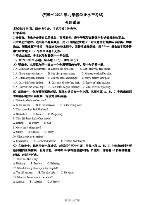 精品解析：2023年山东省济南市中考英语真题(解析版)