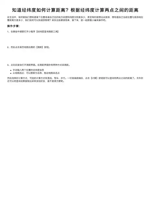 知道经纬度如何计算距离？根据经纬度计算两点之间的距离