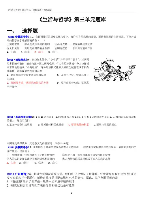 高考题库《生活与哲学》第三单元