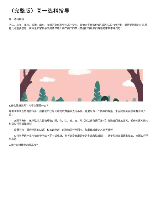 （完整版）高一选科指导