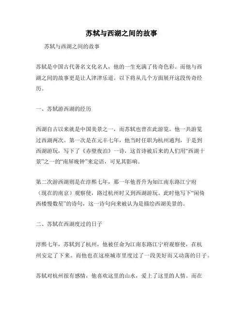 苏轼与西湖之间的故事