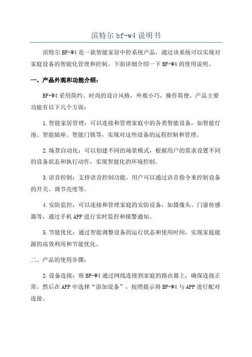 滨特尔bf-w4说明书